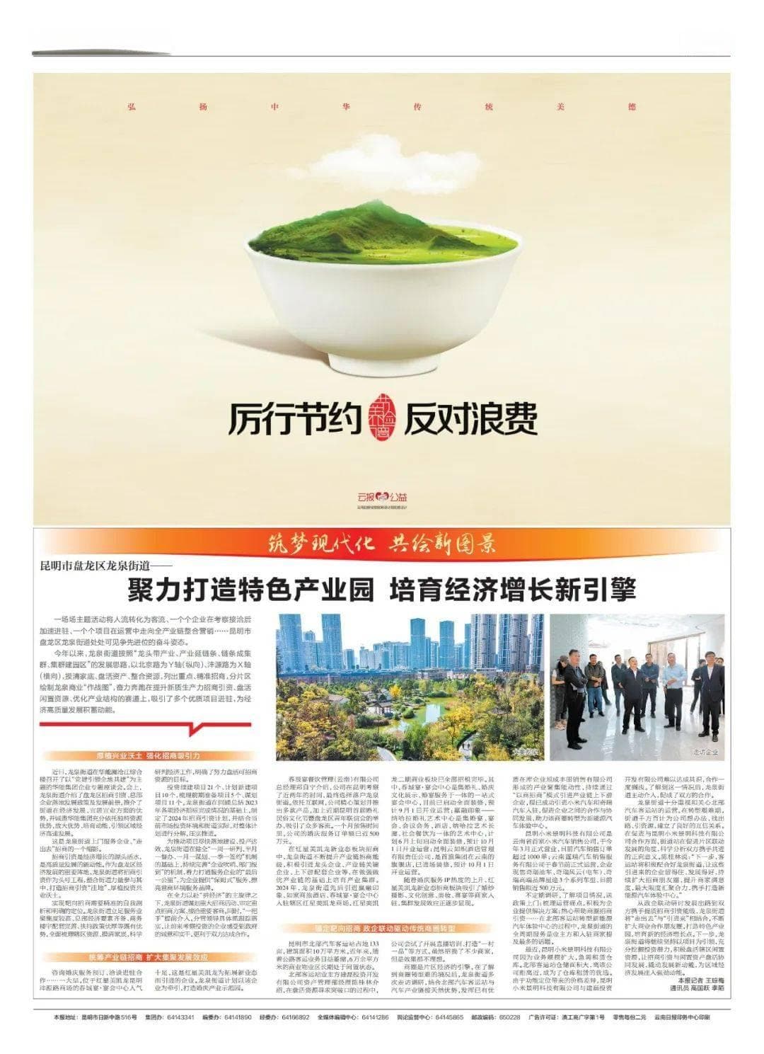 《云南日报》专题报道！盘龙区着力打造招商引资“洼地”