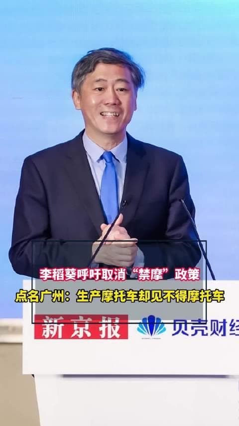 清华教授呼吁解禁摩托，能解救被电鸡围困的广州吗？