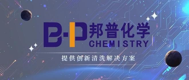 【清洗解决方案】如何清洗孔洞内的油污