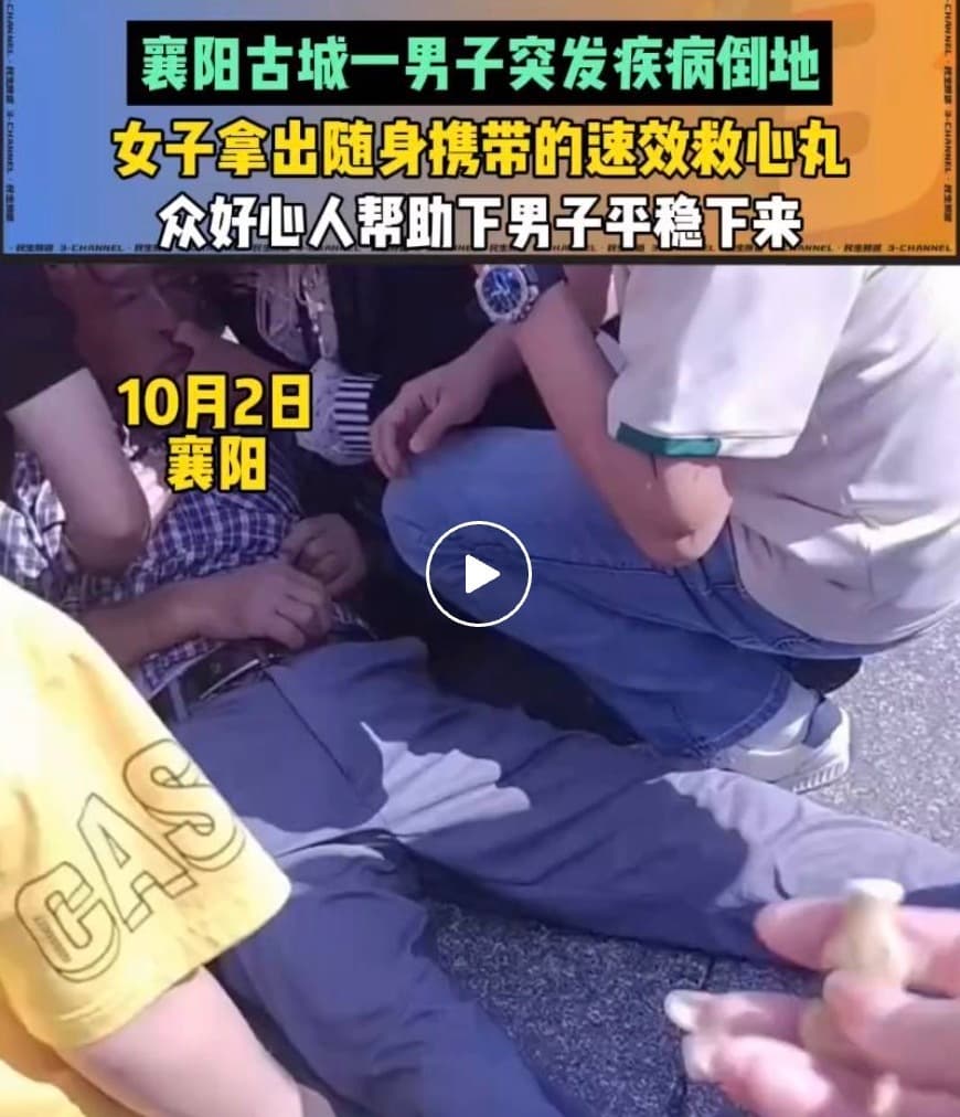 女子旅游时用速效救心丸救治晕倒老人，救心丸真的能急救吗？