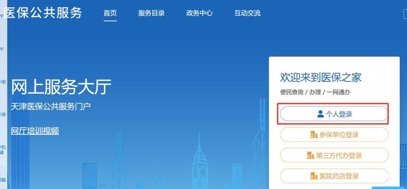 天津医疗保险查询指南：多种查询方式及医保代查方法详解
