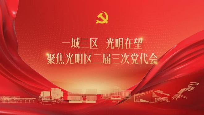 十大关键词！看懂光明2025