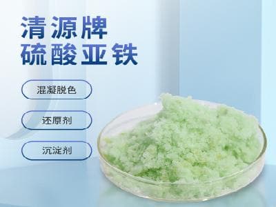 聚合硫酸铁和硫酸亚铁的区别？