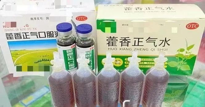 藿香正气“液”还是“水”，您能分清楚吗？