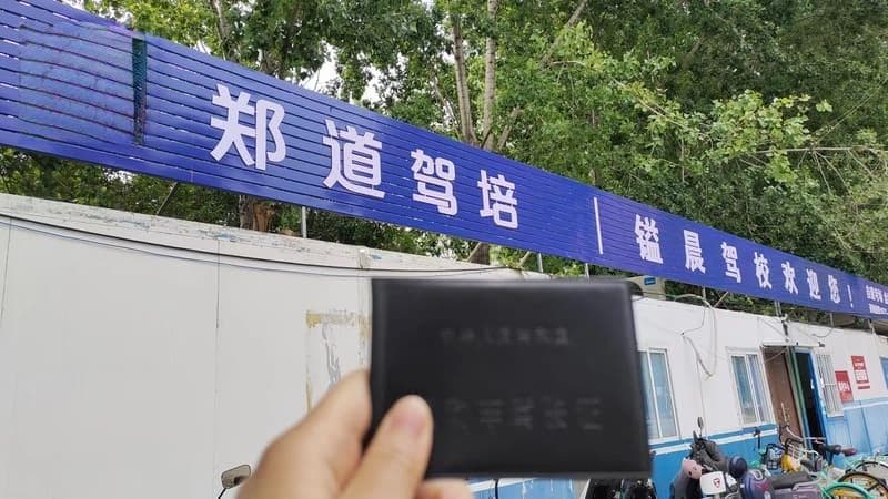 如何保证选的驾校性价比好？
