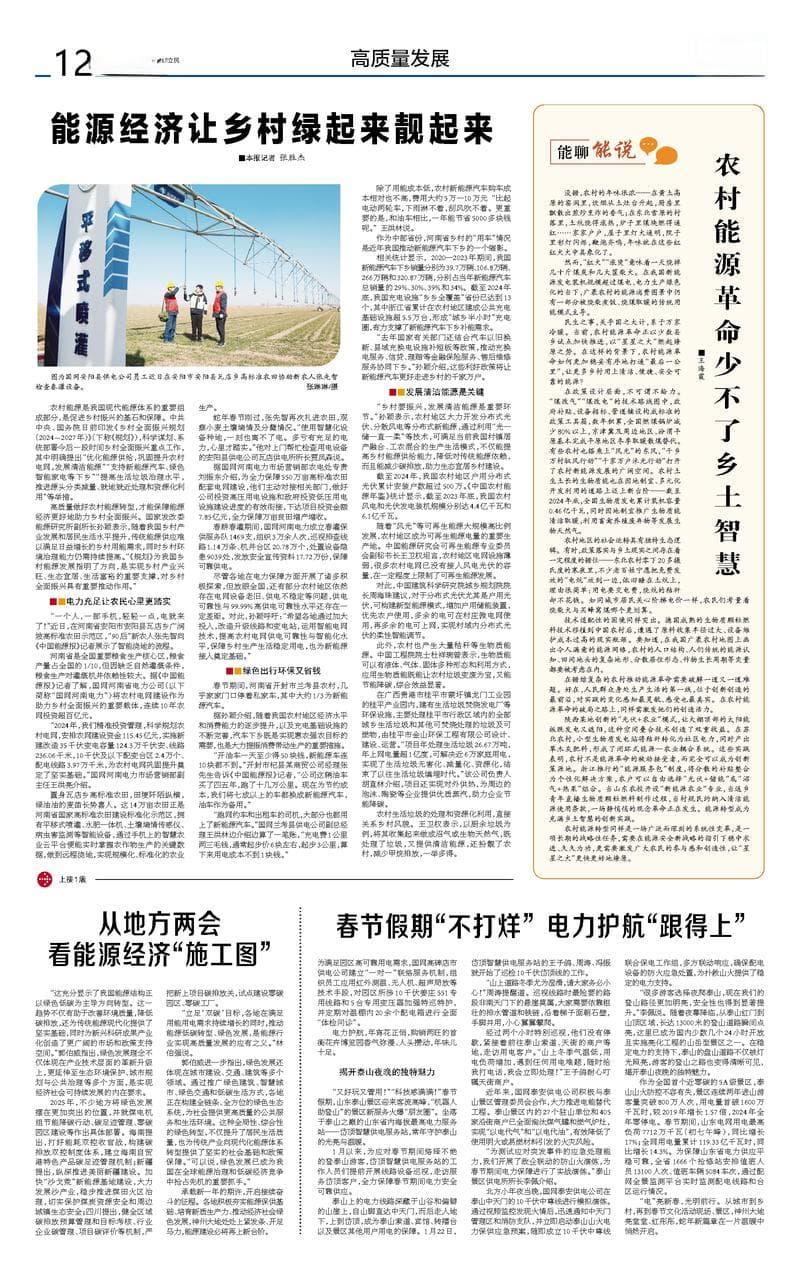 能源经济让乡村绿起来靓起来