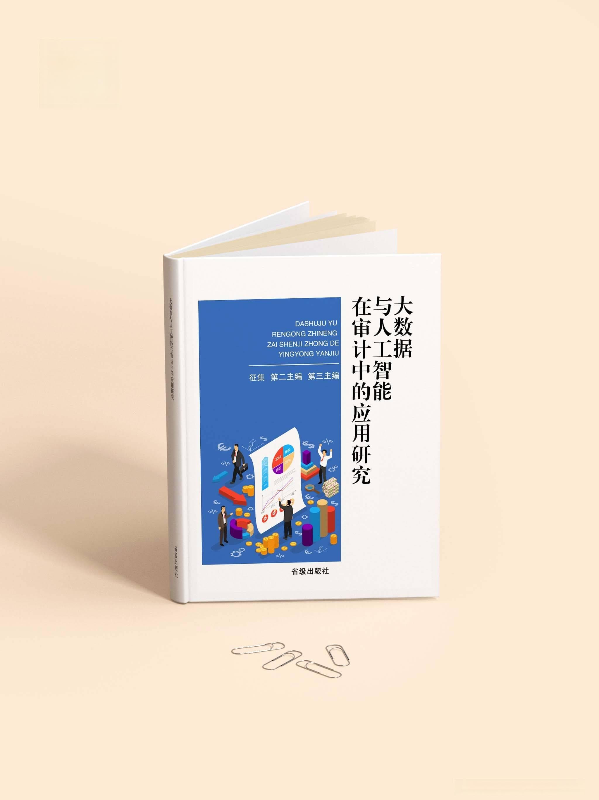专著出版应如何选择出版社或出版公司？