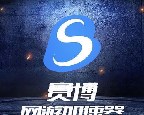 游戏加速器原理解析：提升游戏速度的神奇工具