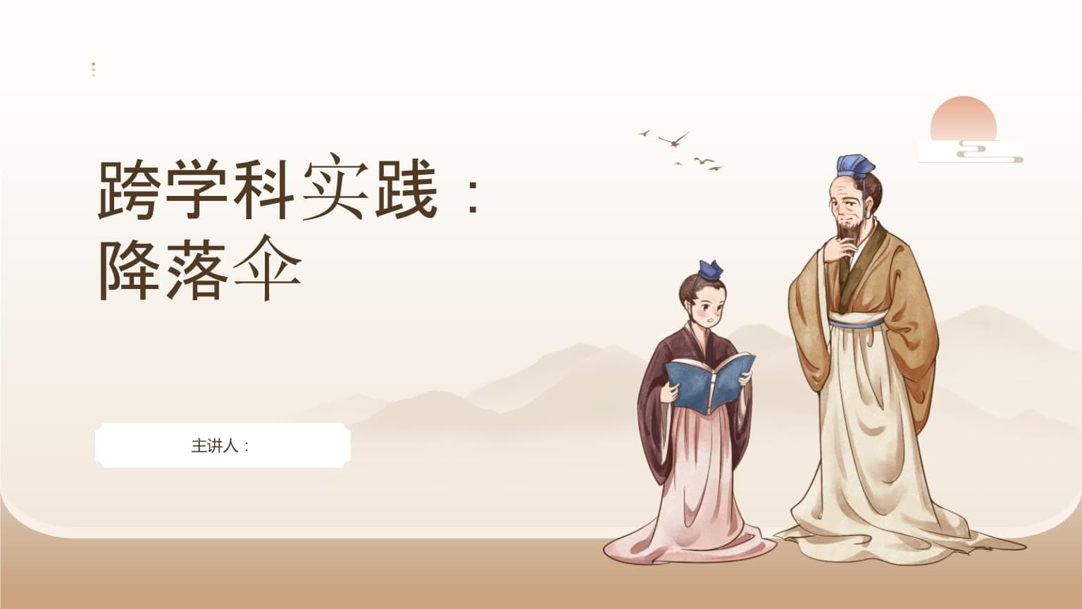 《3 跨学科实践：降落伞》课件