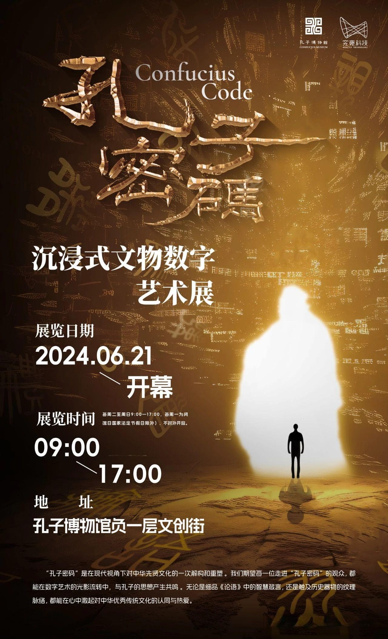 古今对话：《孔子密码——沉浸式文物 数字艺术展》 唤醒传统文化的新活力