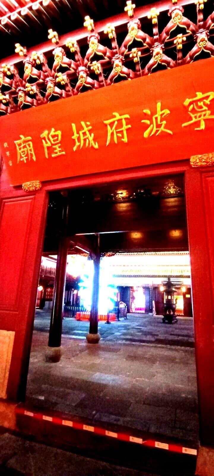 【原】浙东规模最大的府级城隍庙——宁波府城隍庙