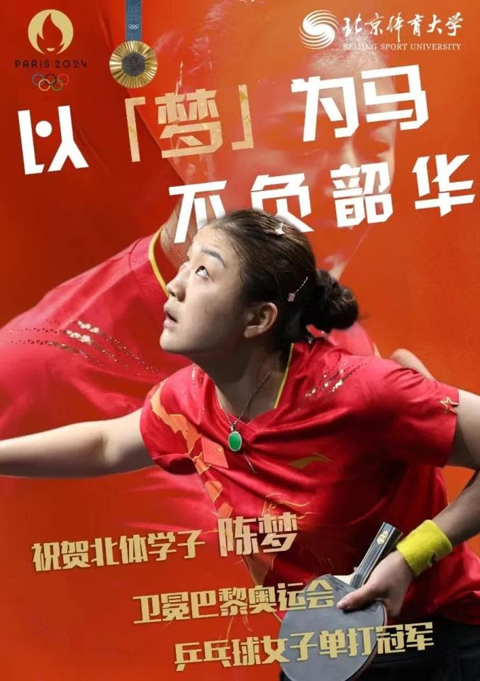 奥运冠军陈梦，完成毕业答辩