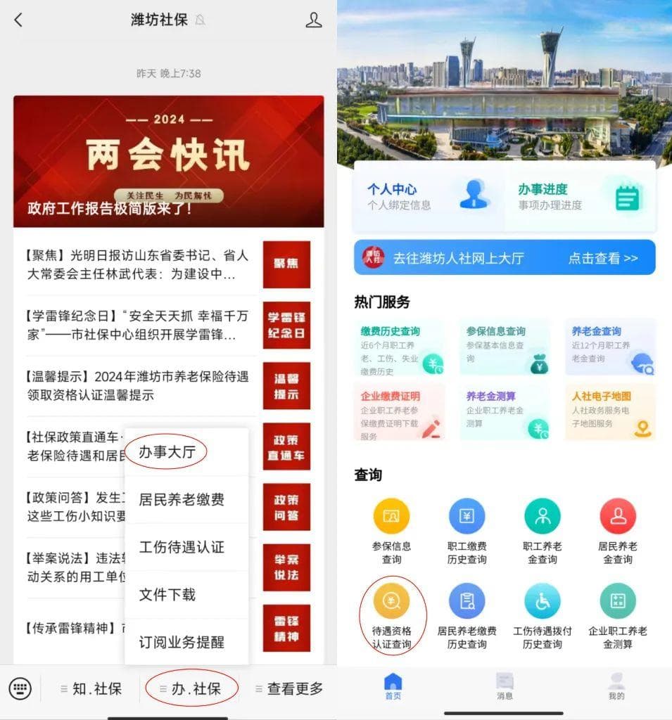 社保待遇资格认证提醒
