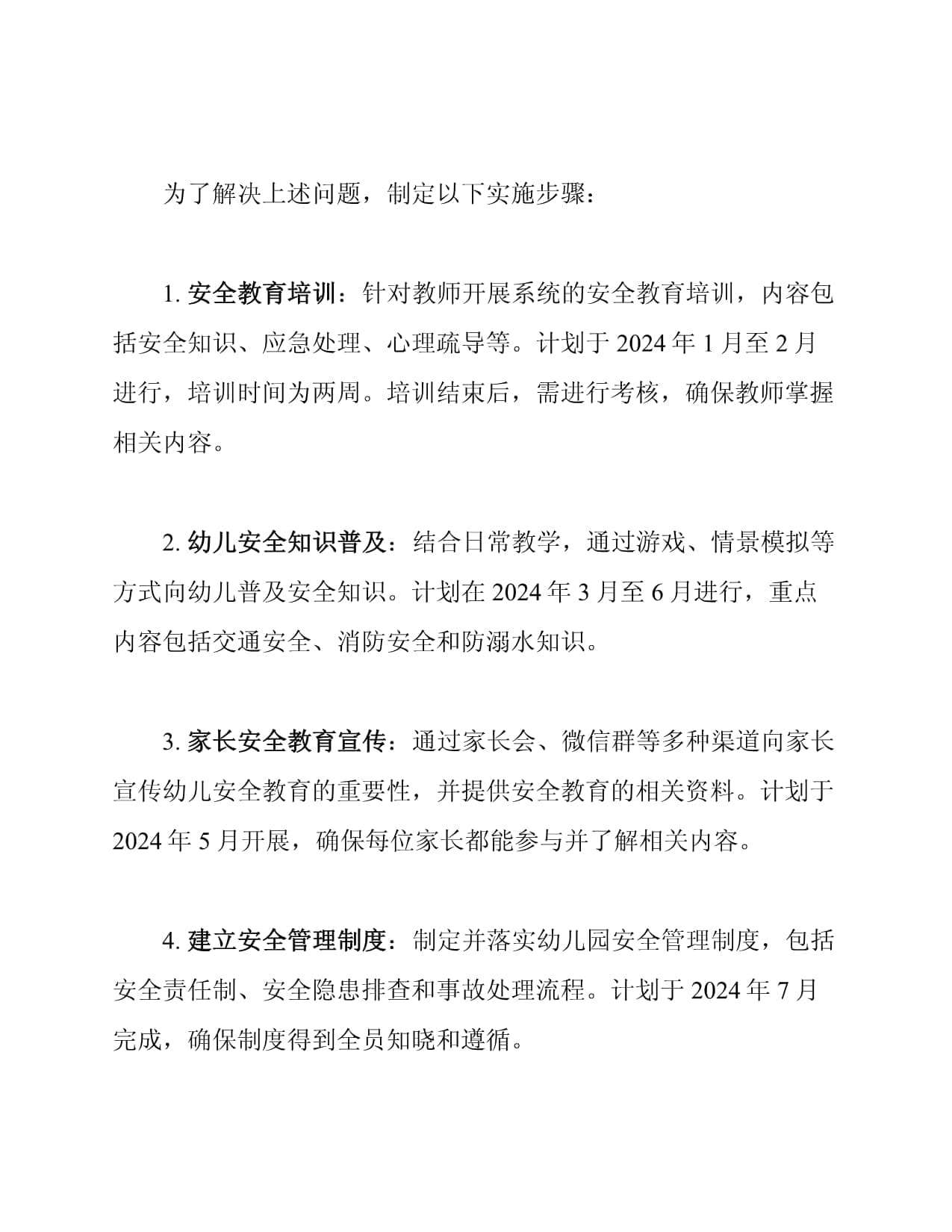 幼儿园安全教育强化计划