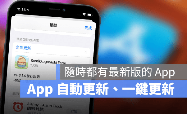 一键开启iPhone App自动更新功能，让App永远保持最新版本