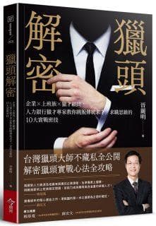 如何评估你的职场竞争力？猎头专家揭秘10项衡量指标