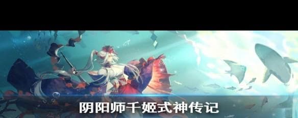 千姬传记：八百比丘尼的永生之海旅程揭示了什么？