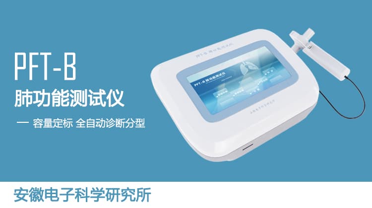正确认识肺功能检查