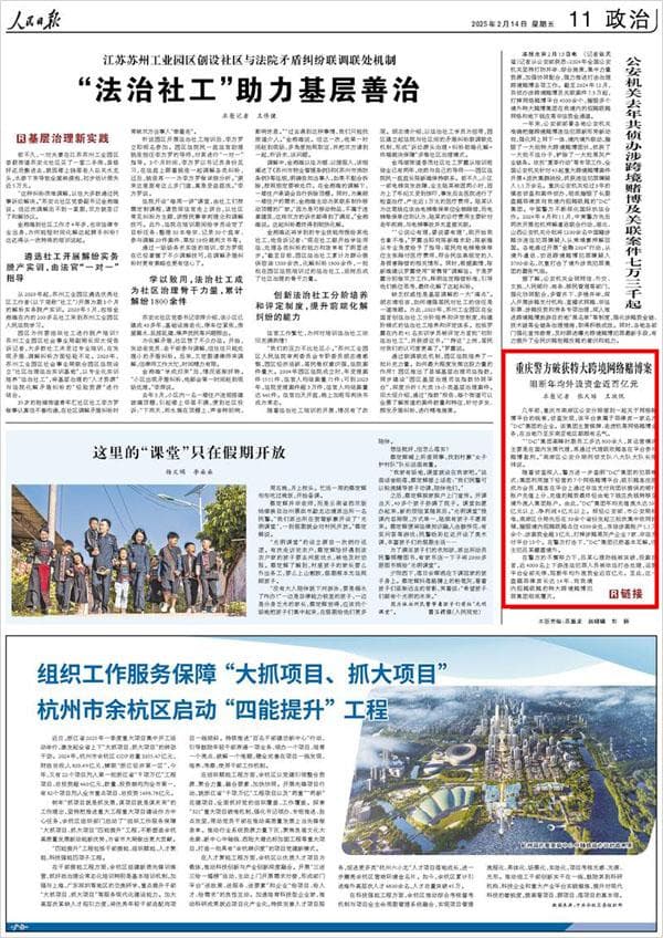 重庆警方破获特大跨境网络赌博案