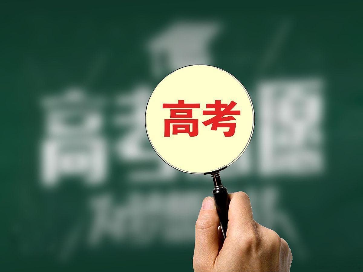 一文读懂！新高考 3+1+2 模式，志愿填报需知晓的五个关键角度