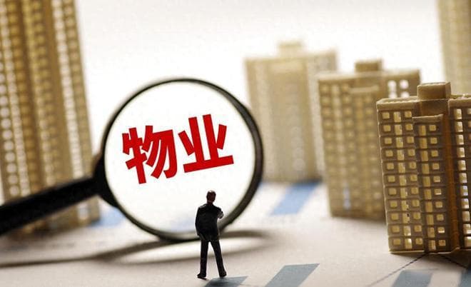1月起，五种物业费被明令禁止，你了解吗？不要再傻傻多交钱了！