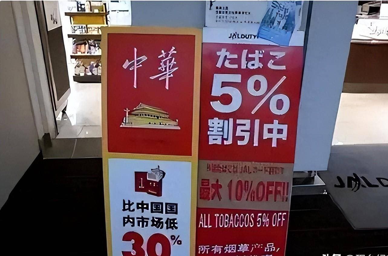 专坑中国人？中华烟国内卖60元一盒，在日本却只卖4元，凭什么