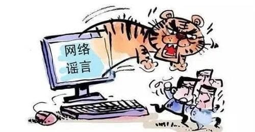 开局一张图，内容全靠编？警方：恶意诋毁、散布谣言，严惩！