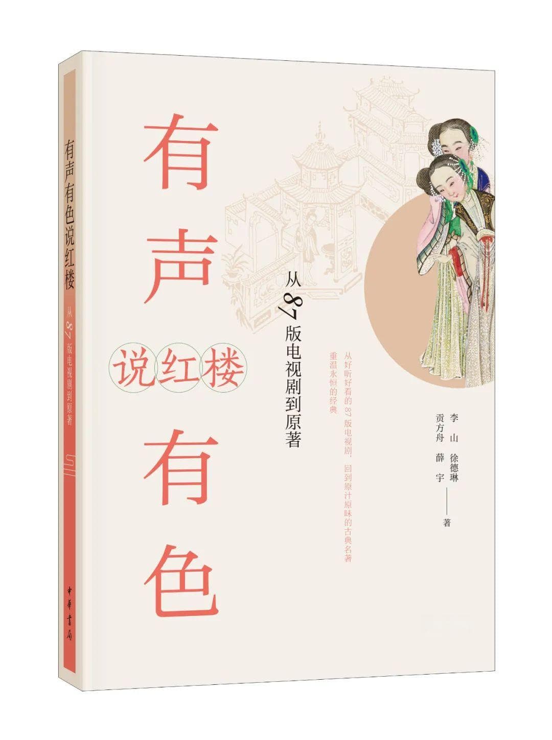 电影版《红楼梦》引争议，是“金玉良缘”，还是“木石前盟”？