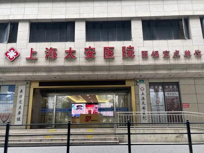 上海太安医院中医科：肿瘤化疗副作用的多种中医解决方案