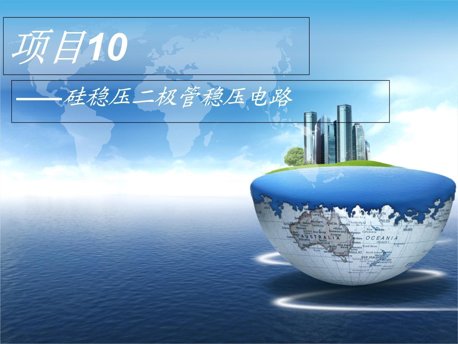 硅稳压二极管稳压电路原理与参数计算