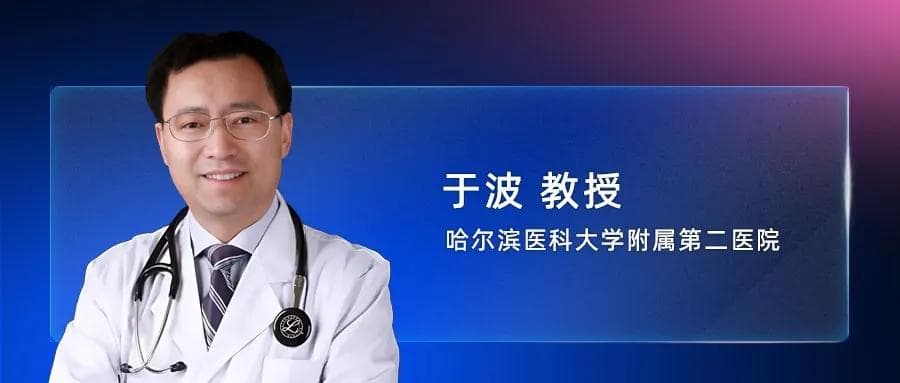 于波教授：OCT指导ACS精准介入诊疗