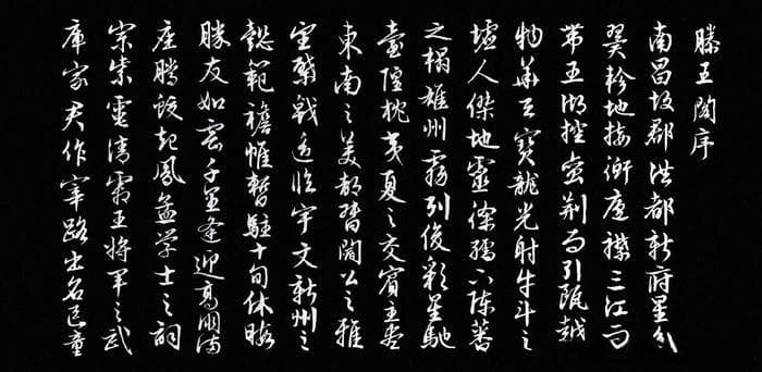 《滕王阁序》：艺术巅峰和思想精髓
