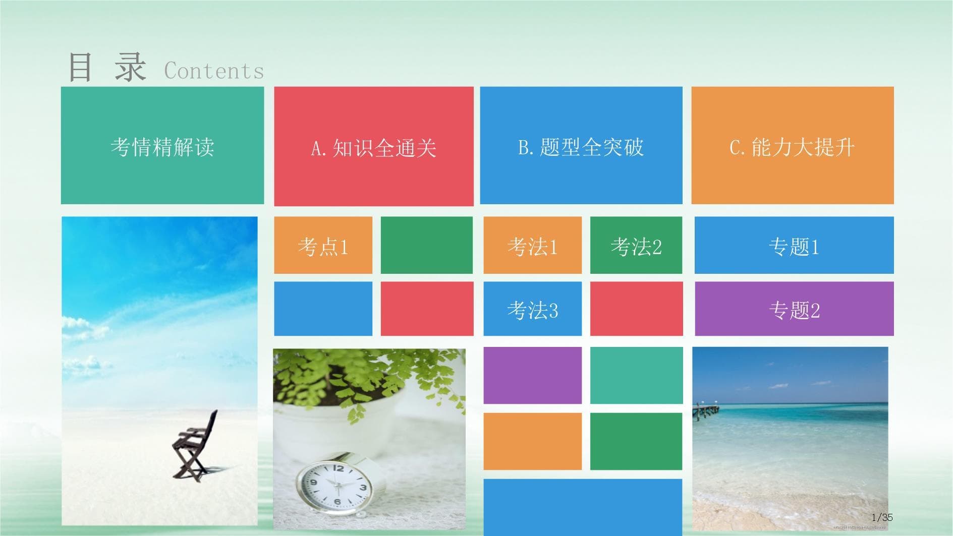高三数学复习第十四章概率第二讲古典概型与几何概型理省公开课一等奖新课获奖课件