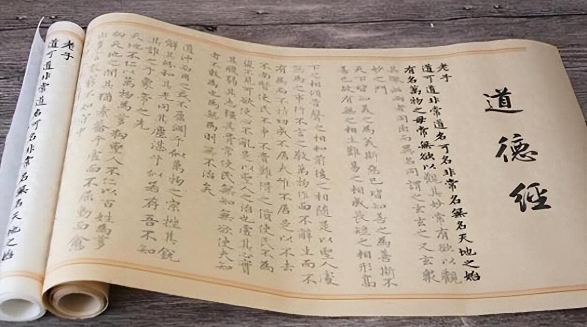道德经第一章原文、注释、译文、解读