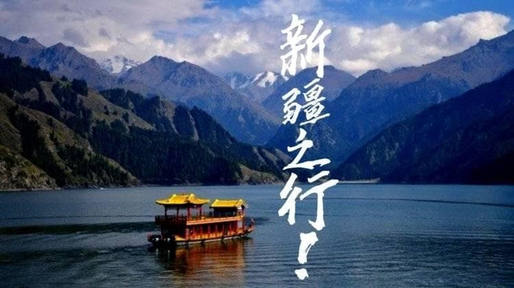 乌鲁木齐三日游攻略：文化探索与自然风光的完美结合