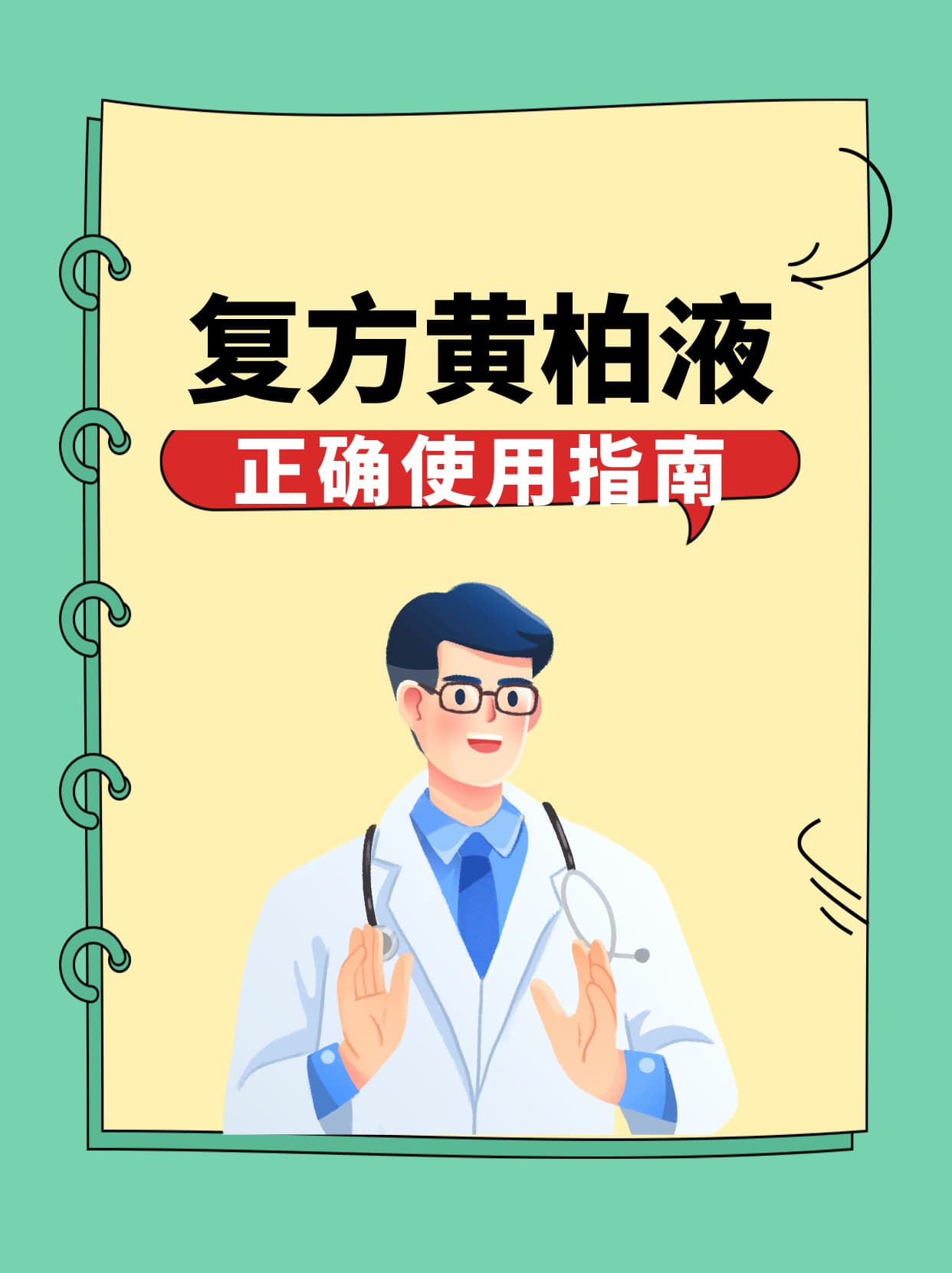 治疗湿疹，复方黄柏液可直接涂吗