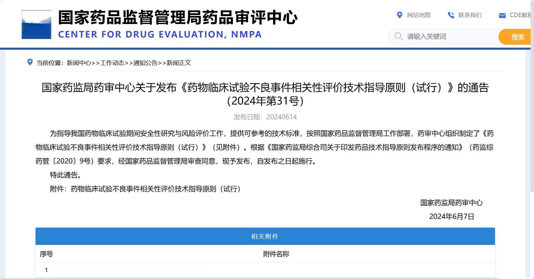 临床试验不良事件与药物关系：评价方法与准则浅析