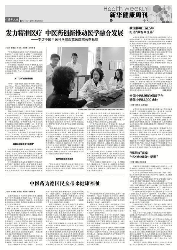 破除“传统”标签，中医药拥抱数字科技