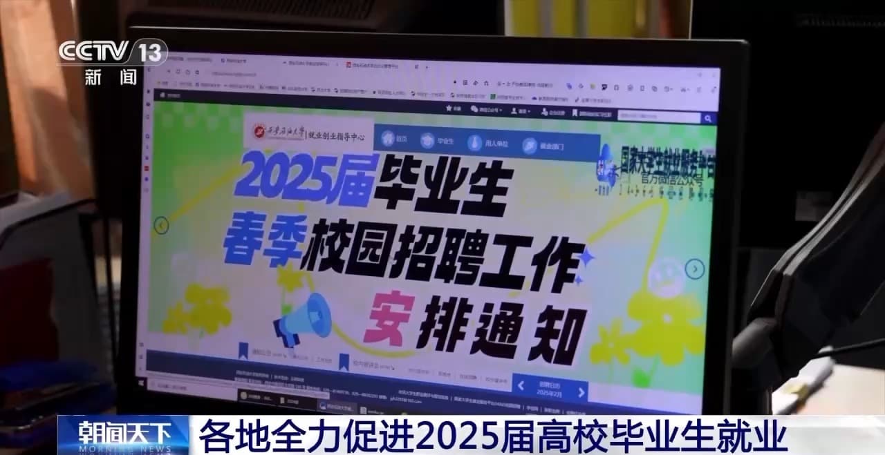 上万个优质岗位等你选！2025届高校毕业生就业招聘会来了