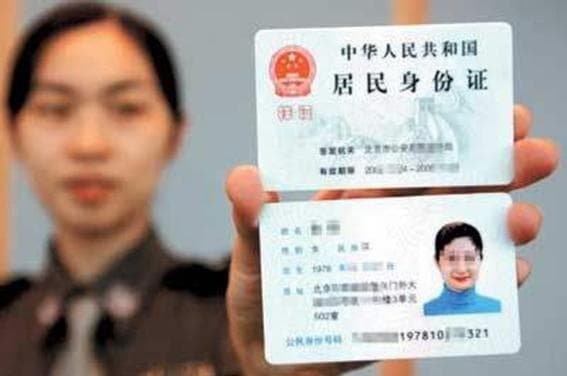 我国第二代身份证的防伪识别方法