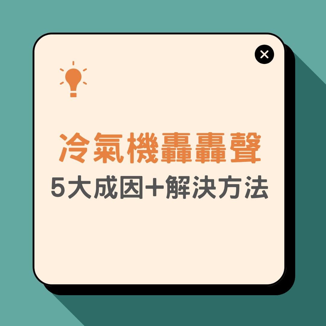 空调噪音大怎么办？5大成因分析+2大预防方法+维修费用参考