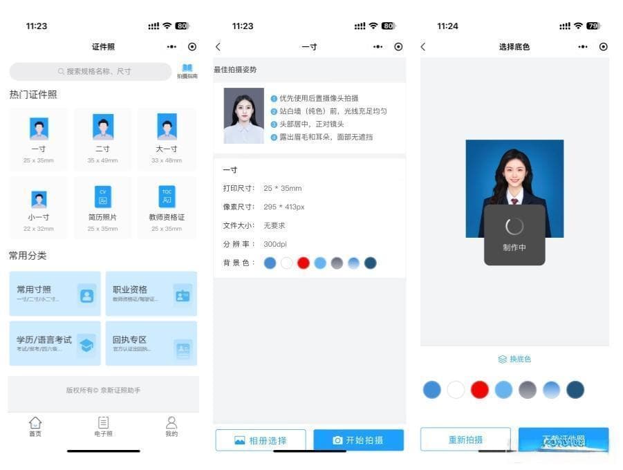 证件照免费生成软件有哪些？分享3款免费生成证件照的方法