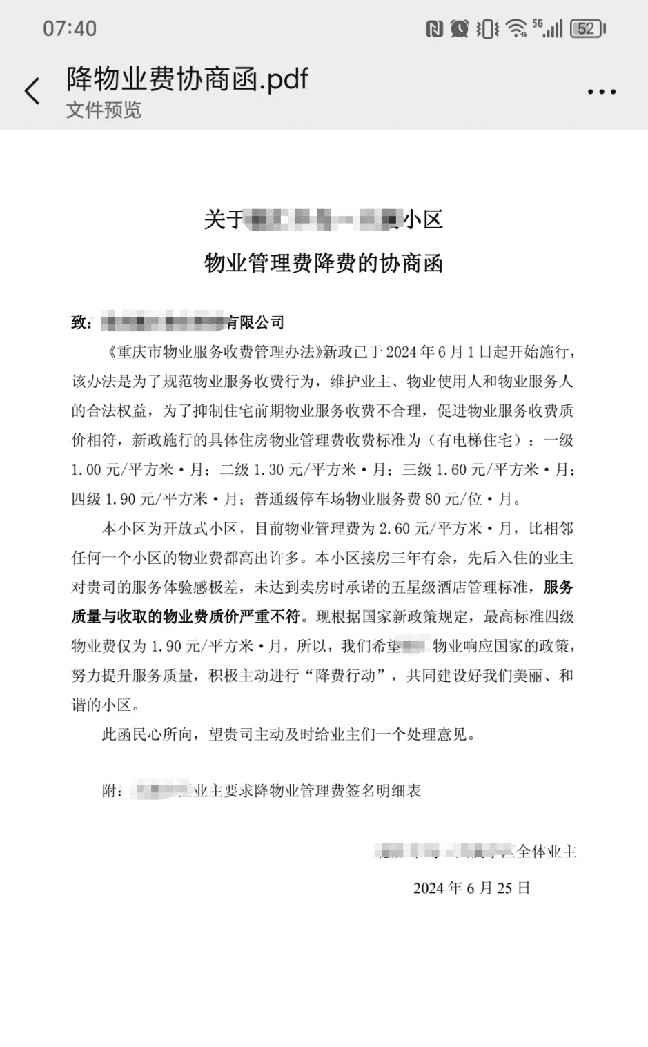 新规之下，重庆“降物业费”行动浩浩荡荡，如何get正确的“砍价”方式？
