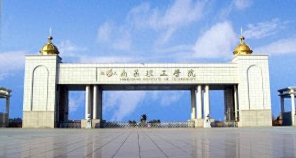 南昌理工学院简介