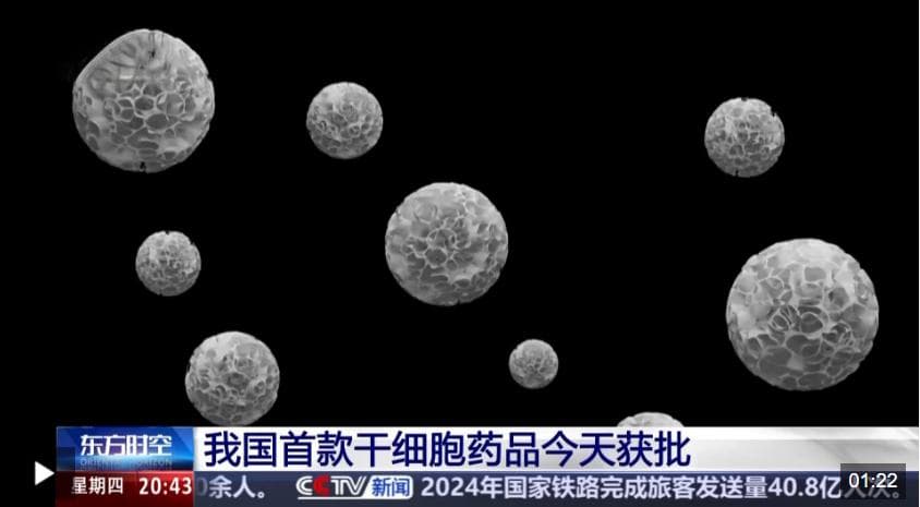 展望干细胞药物未来：3至5年内或迎批量上市潮