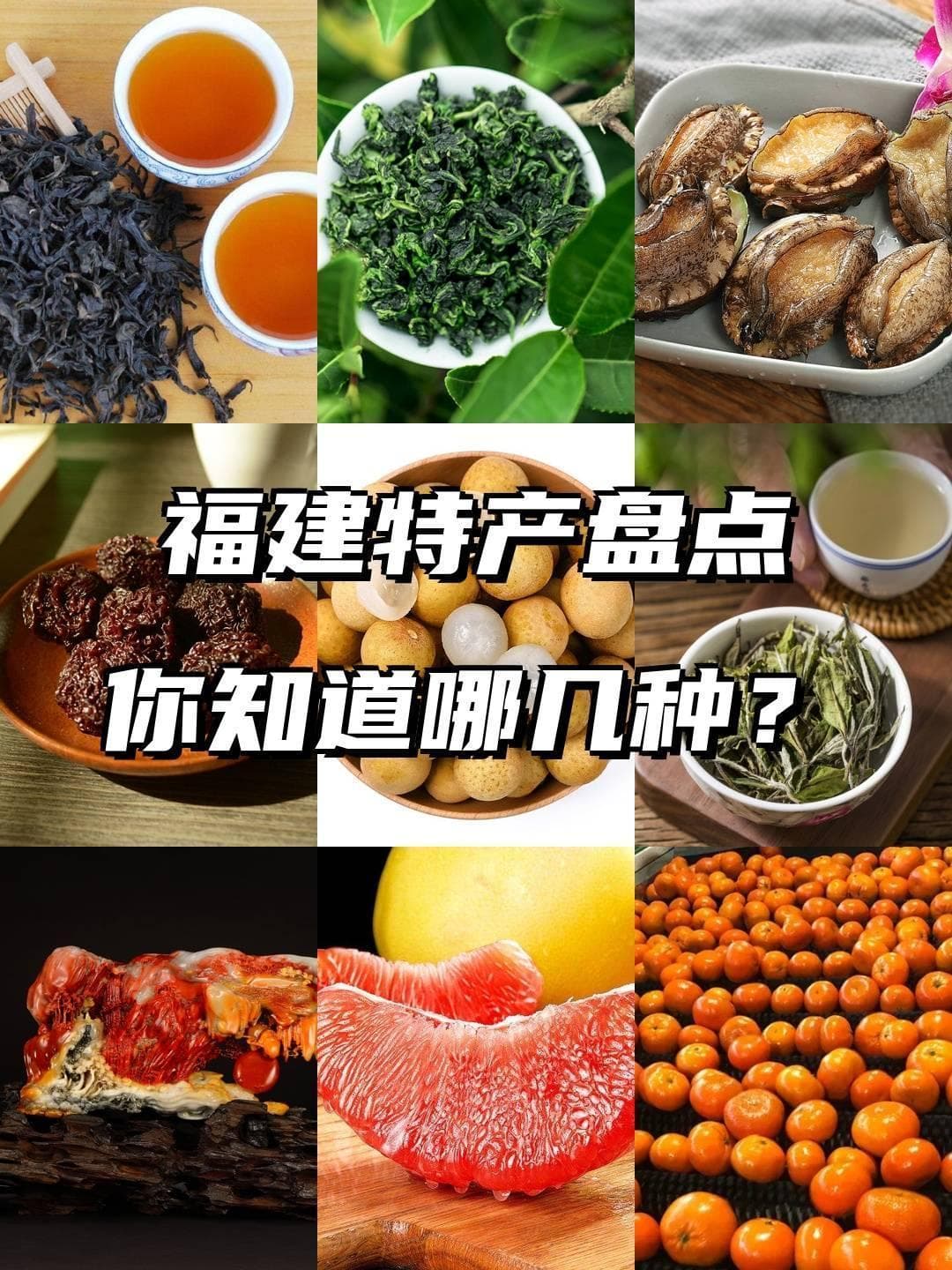 福建特产伴手礼大盘点！你知道几个？
