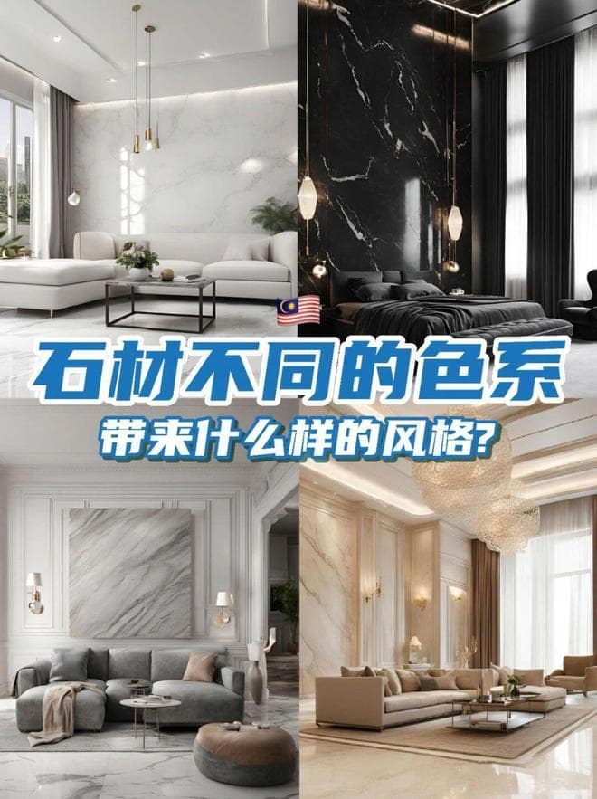 石材颜色的智慧运用：打造独一无二的家居空间