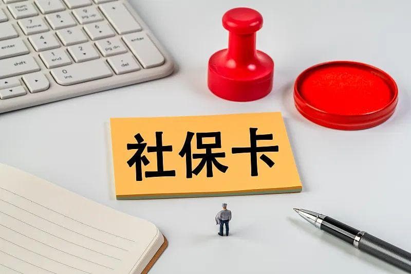 电子社保卡3.0版新服务全解析：功能更多样，应用更广泛