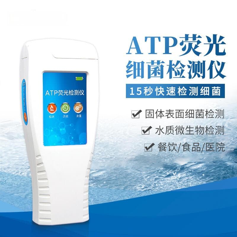 ATP荧光检测仪的检测原理与应用-仪器科普