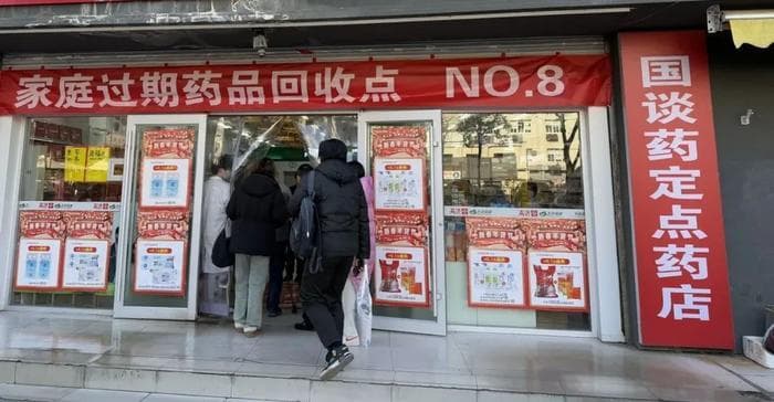 江苏启动过期药品回收行动，719家药店参与保障用药安全
